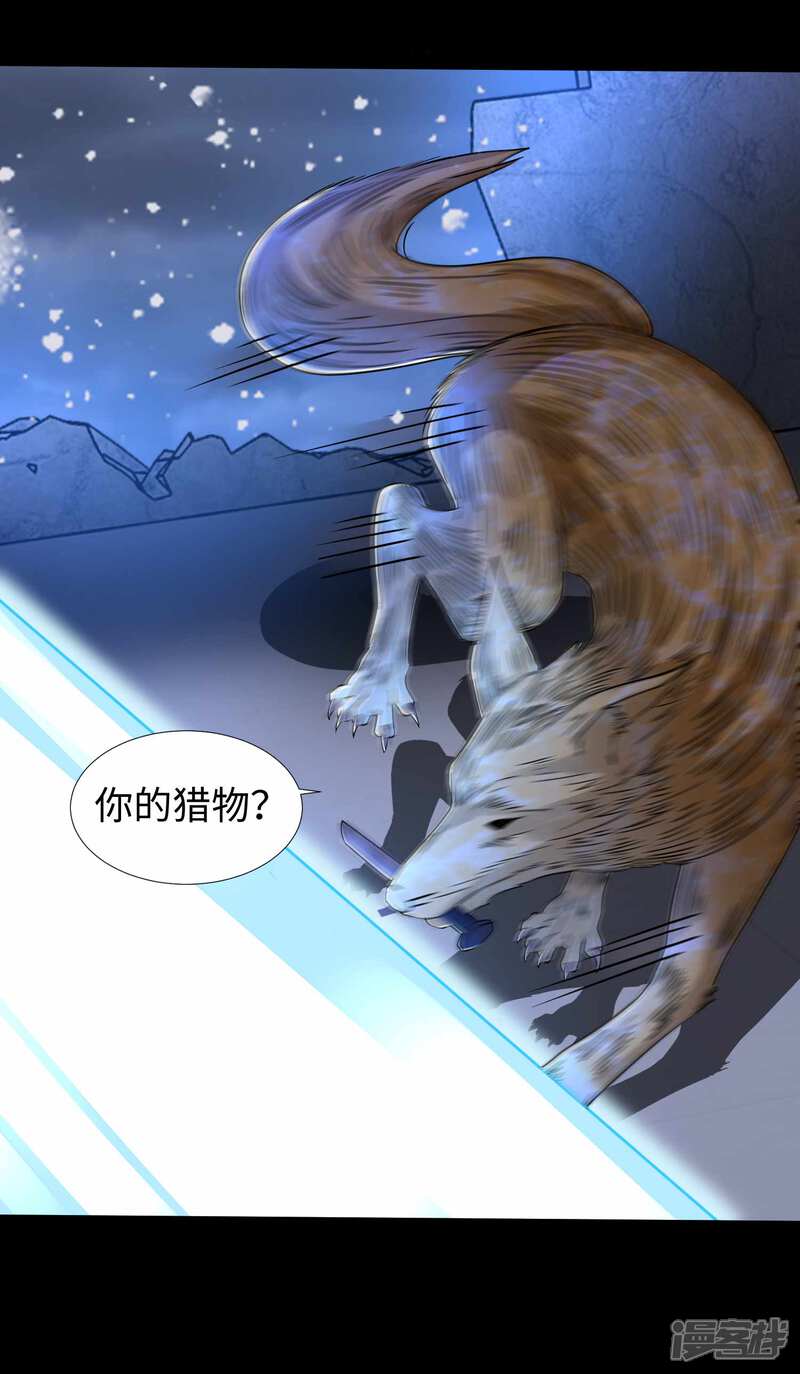 【末世为王】漫画-（第206话 冰霜归来）章节漫画下拉式图片-22.jpg