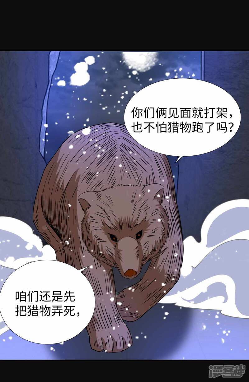 【末世为王】漫画-（第206话 冰霜归来）章节漫画下拉式图片-26.jpg