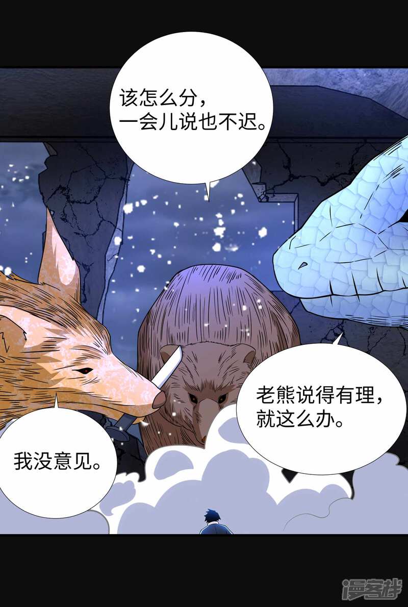 【末世为王】漫画-（第206话 冰霜归来）章节漫画下拉式图片-27.jpg