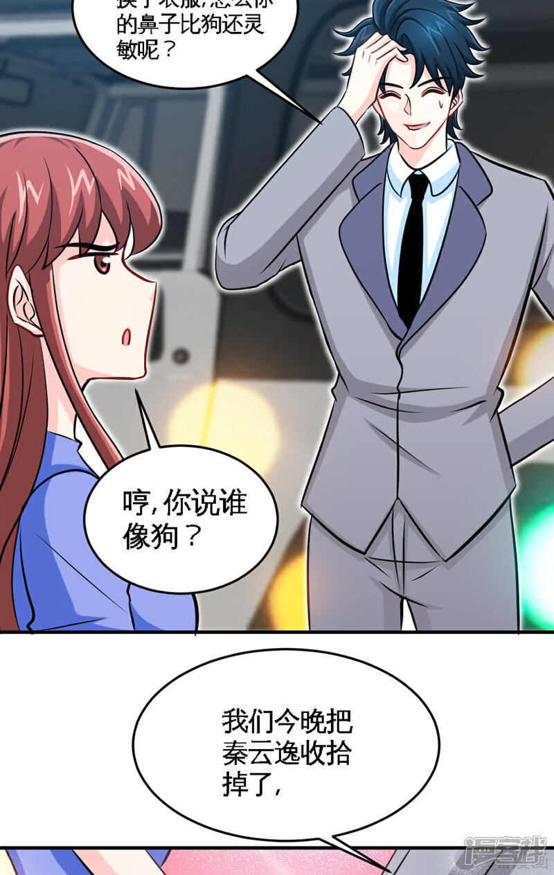 【只对你臣服】漫画-（第252话 不想欠你）章节漫画下拉式图片-21.jpg