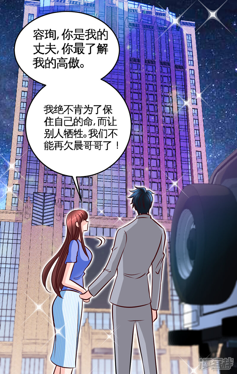 【只对你臣服】漫画-（第252话 不想欠你）章节漫画下拉式图片-29.jpg