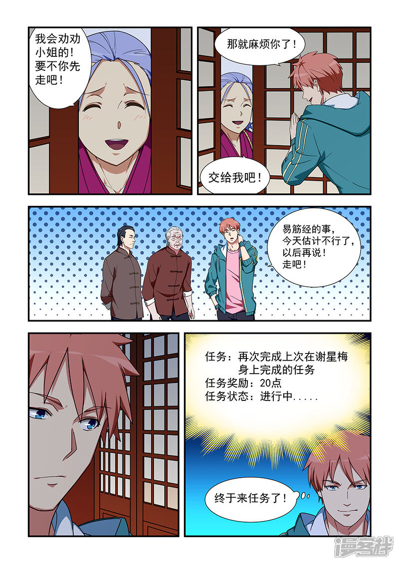 【姻缘宝典】漫画-（第320话）章节漫画下拉式图片-3.jpg