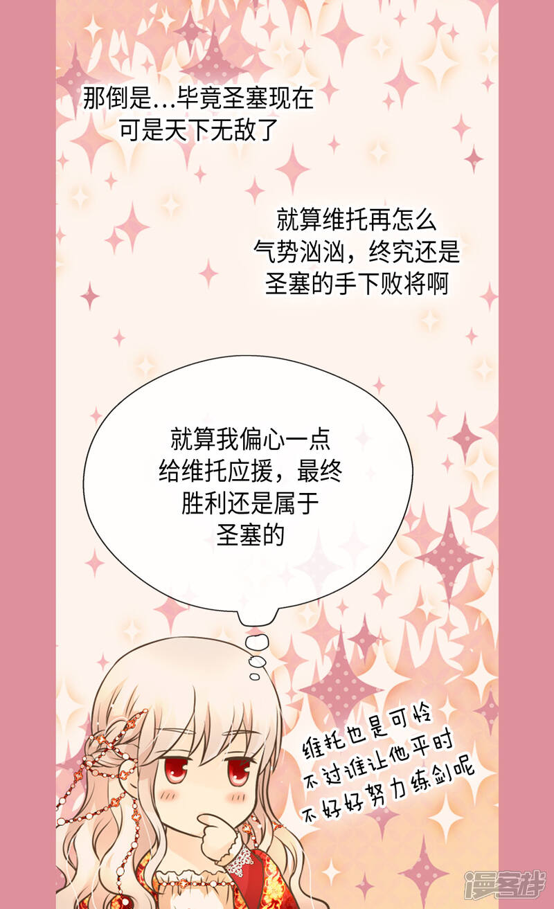 【皇帝的独生女】漫画-（第308话 格林西图的秘密）章节漫画下拉式图片-29.jpg