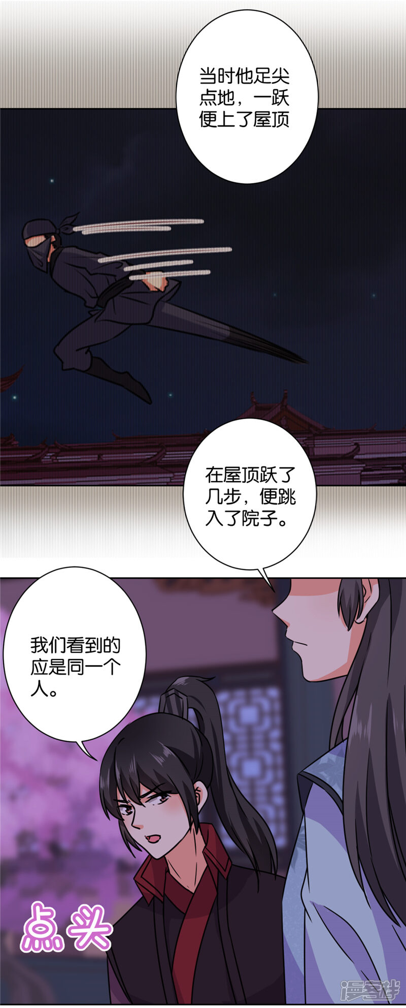 第602话-王爷你好贱-追梦动漫（第17张）