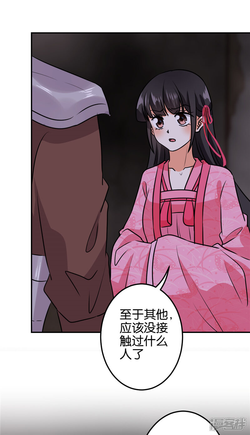 第601话-王爷你好贱-追梦动漫（第17张）