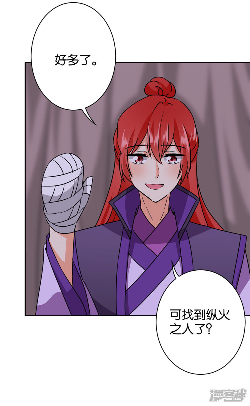 第603话-王爷你好贱-追梦动漫（第24张）