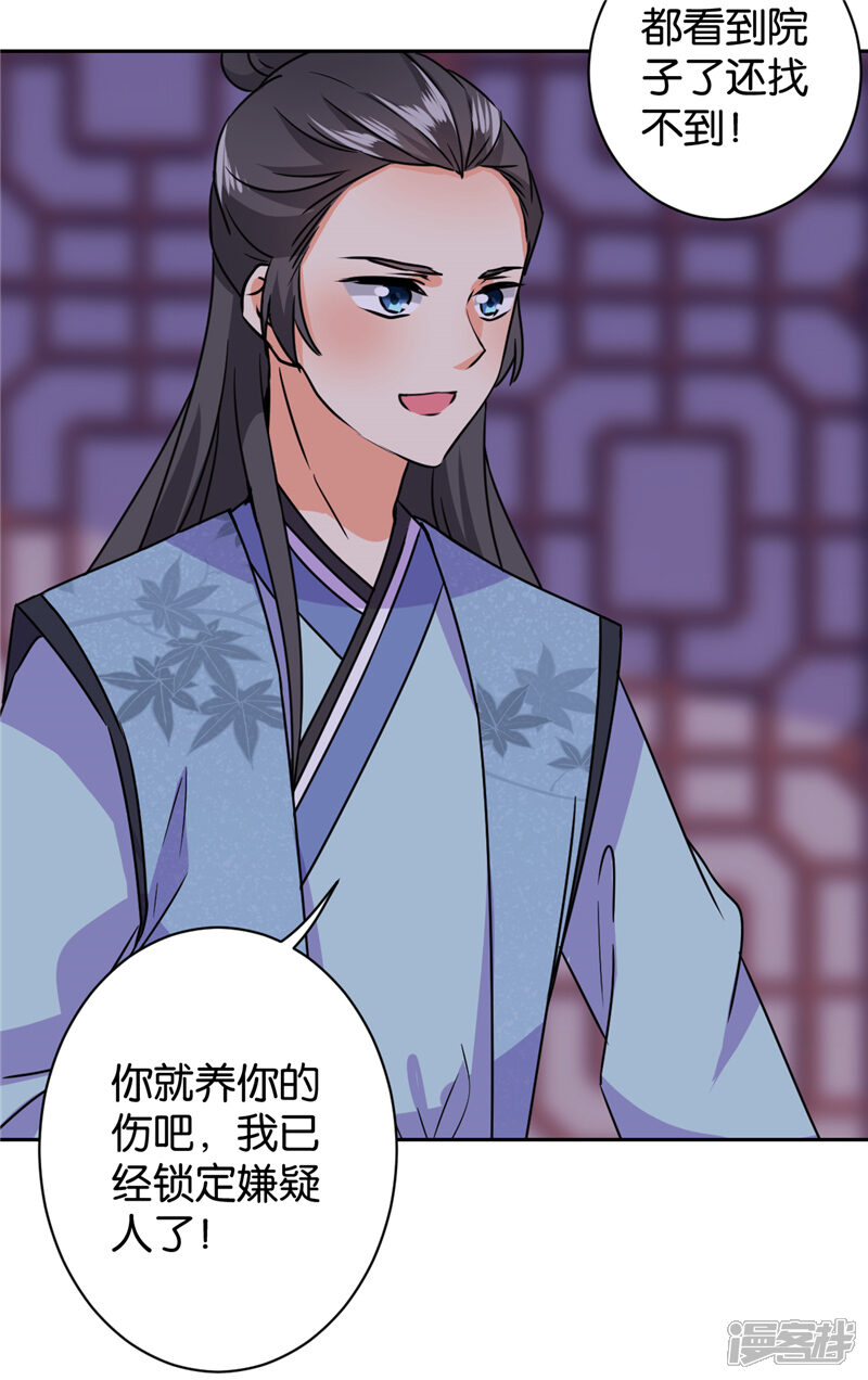 第603话-王爷你好贱-追梦动漫（第26张）