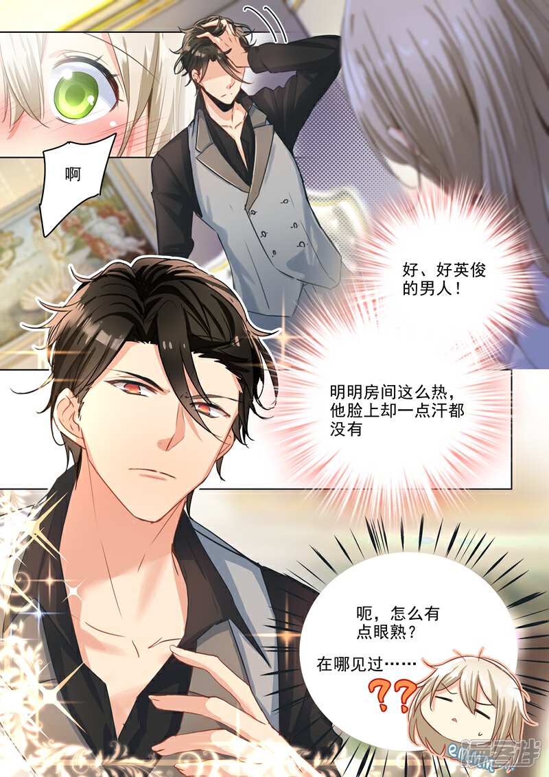 我的男人是个偏执狂漫画 第1话 负距离检查 - 漫客栈