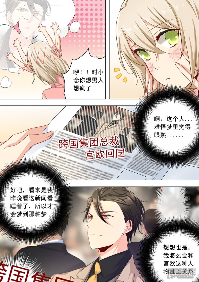 总裁在上漫画 第2话 - 漫客栈