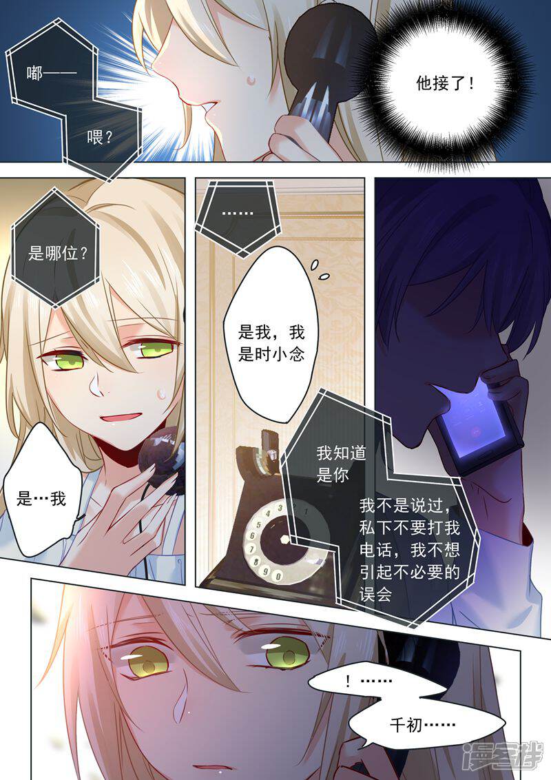 【我的男人是个偏执狂】漫画-（第16话 你会来救我吗？）章节漫画下拉式图片-6.jpg