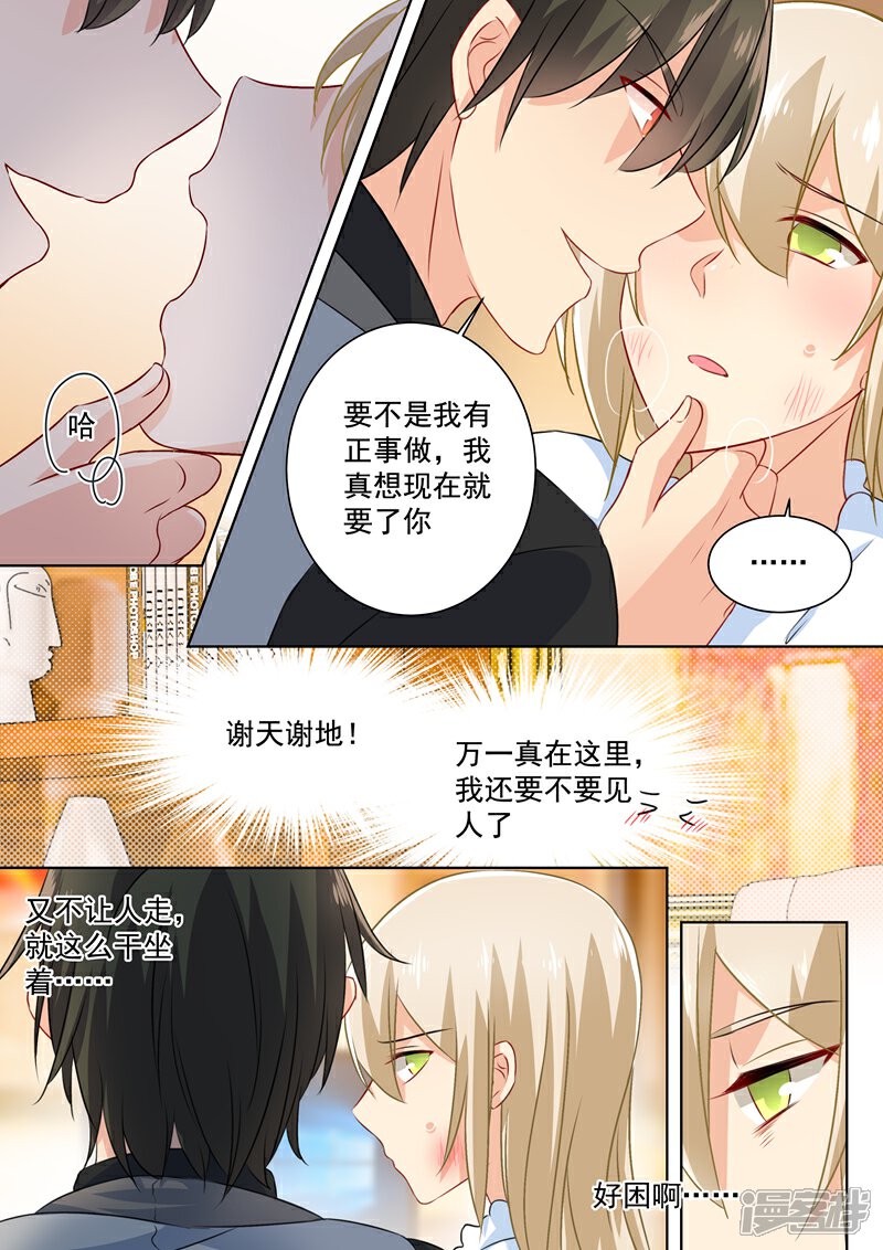 【我的男人是个偏执狂】漫画-（第77话 在他怀中熟睡）章节漫画下拉式图片-6.jpg