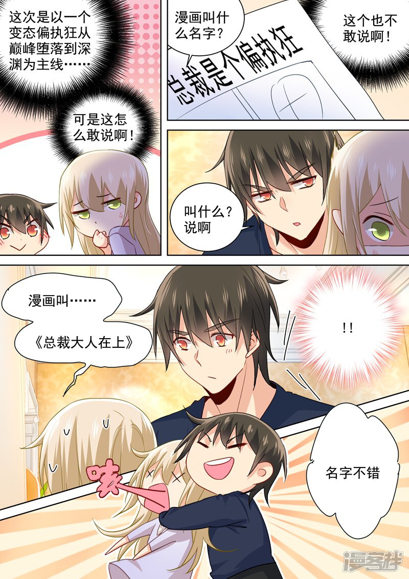 第150话 18禁版《总裁在上》