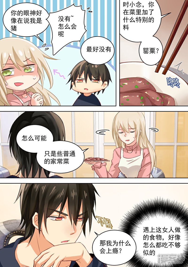 【我的男人是个偏执狂】漫画-（第57话 我要吃你）章节漫画下拉式图片-2.jpg