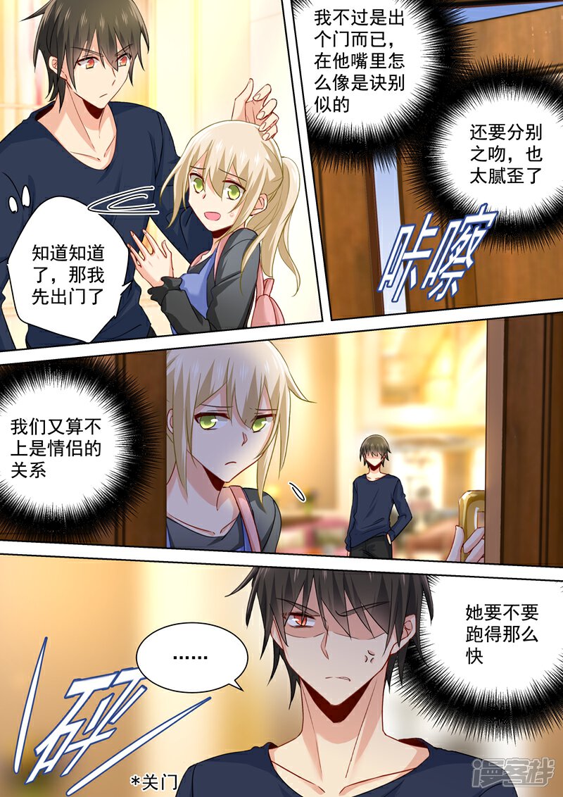 【我的男人是个偏执狂】漫画-（第150话 18禁版《总裁在上》）章节漫画下拉式图片-7.jpg