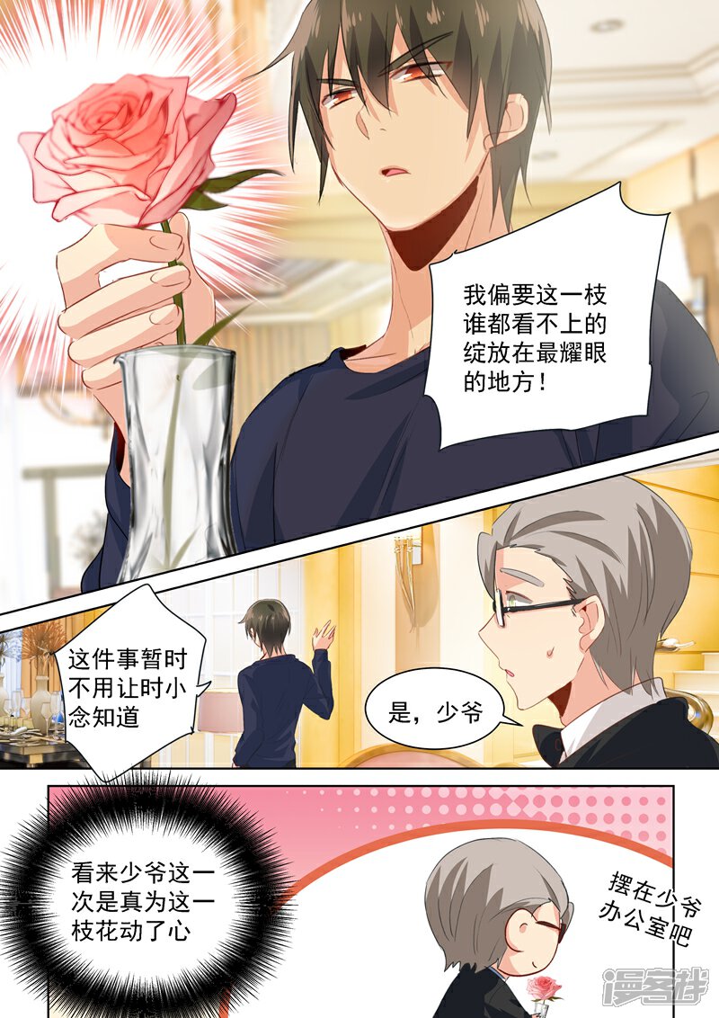 【我的男人是个偏执狂】漫画-（第116话 为一朵花动心）章节漫画下拉式图片-4.jpg