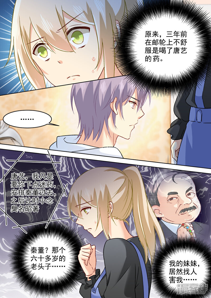 【我的男人是个偏执狂】漫画-（第158话 三年前的真相）章节漫画下拉式图片-3.jpg