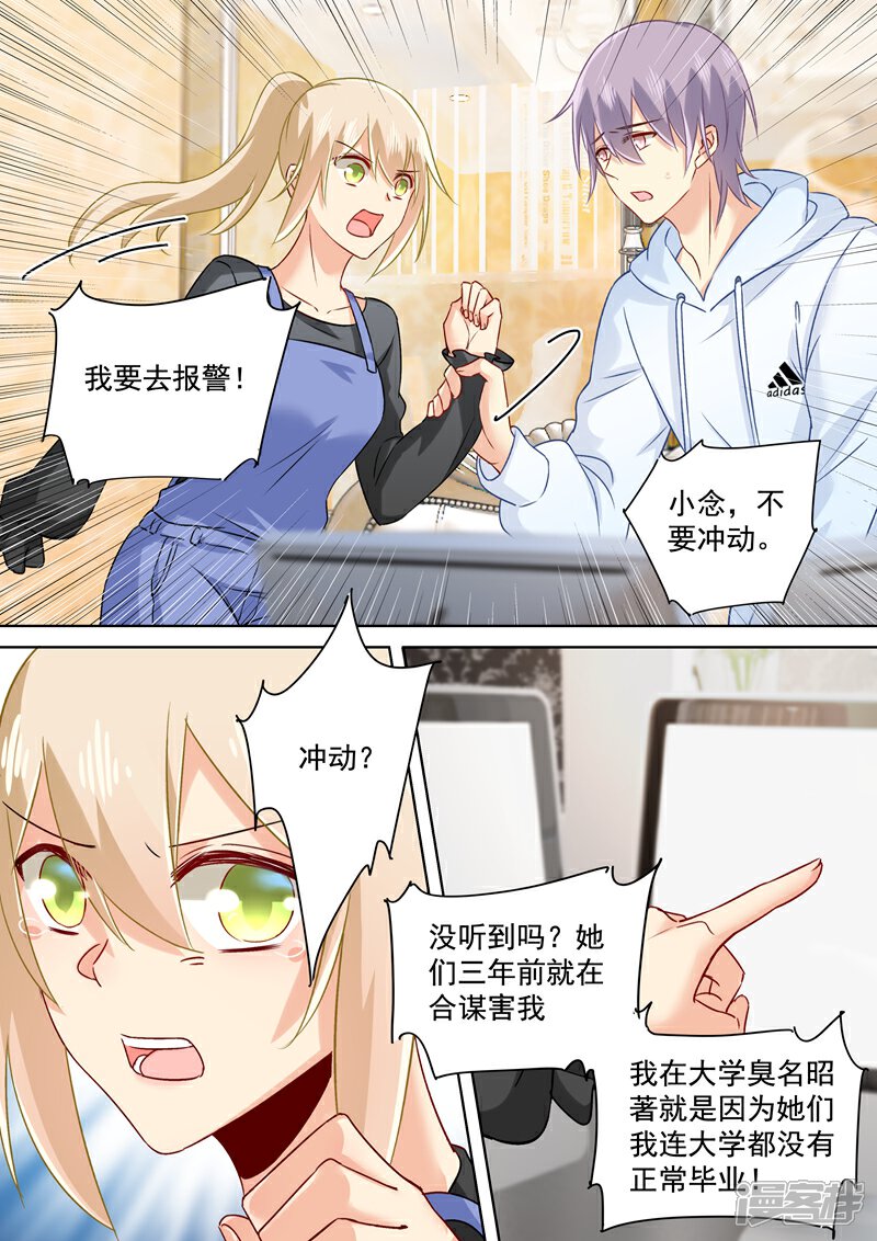 【我的男人是个偏执狂】漫画-（第158话 三年前的真相）章节漫画下拉式图片-7.jpg