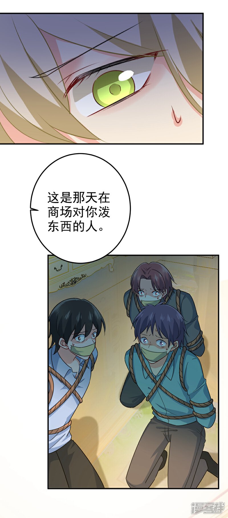 【我的男人是个偏执狂】漫画-（第276话 看我给你报仇）章节漫画下拉式图片-20.jpg