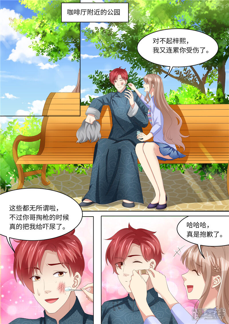 第241话不要后妈-天价豪门:夫人又跑了-畅文文化（第2张）