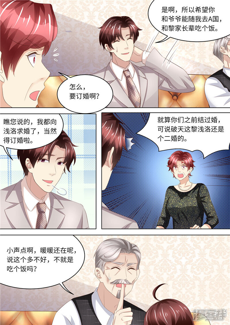 第241话不要后妈-天价豪门:夫人又跑了-畅文文化（第6张）