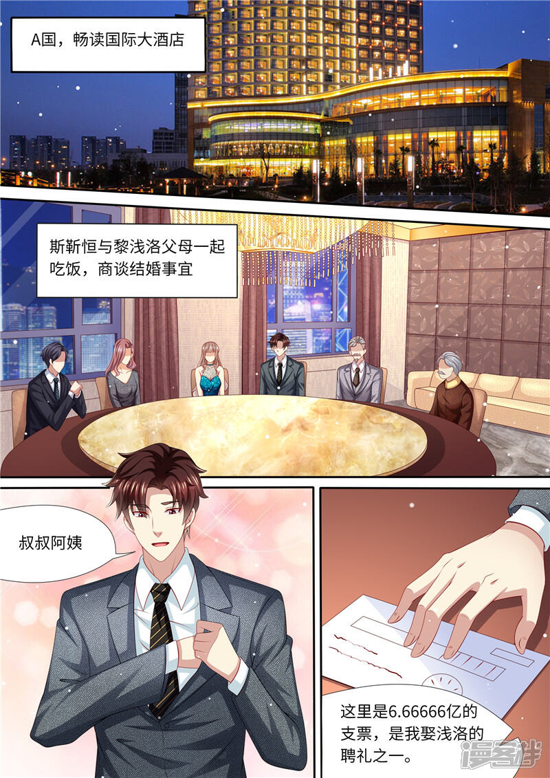 第242话聘礼-天价豪门:夫人又跑了-畅文文化（第2张）