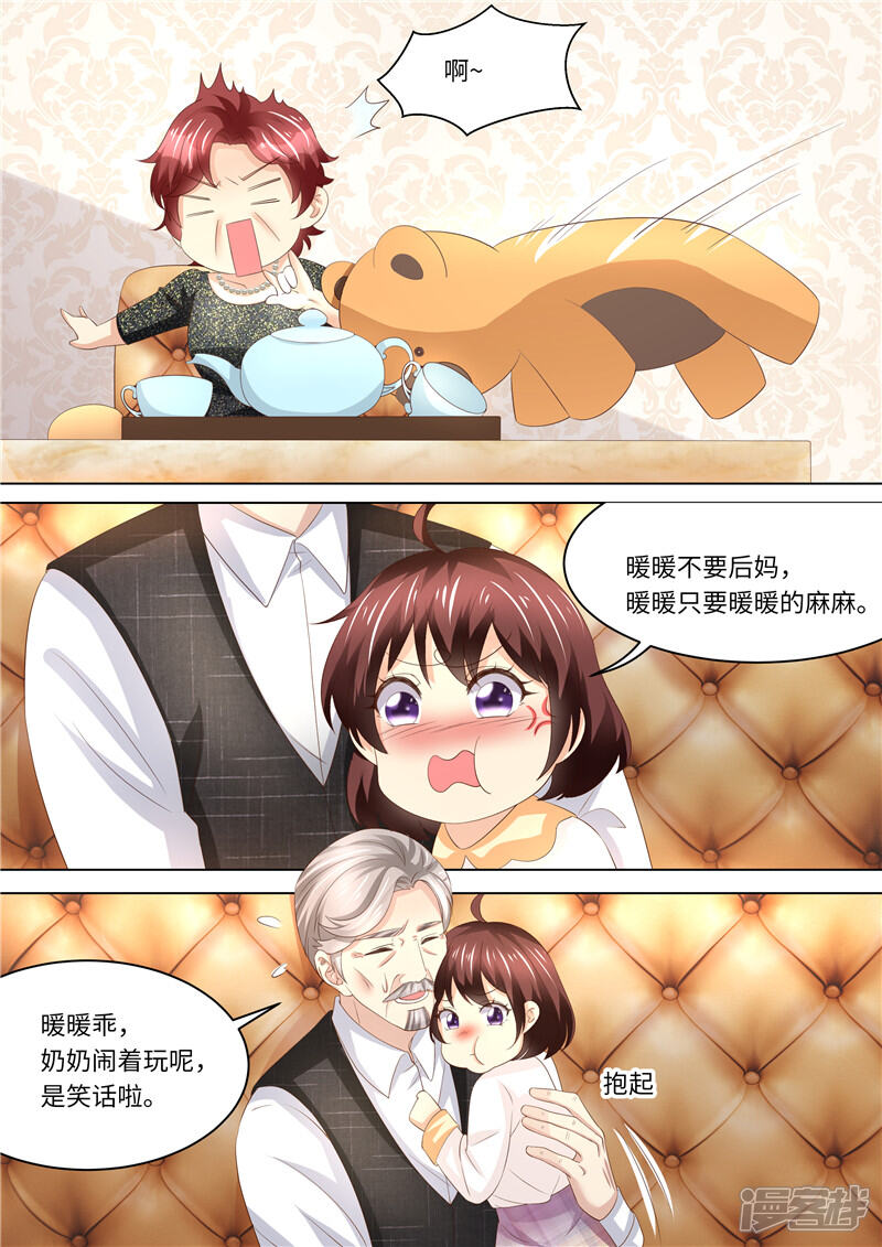 第241话不要后妈-天价豪门:夫人又跑了-畅文文化（第8张）