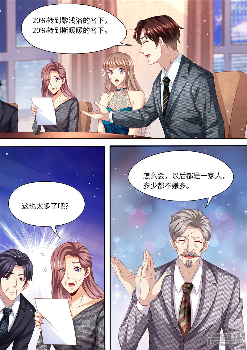 第242话聘礼-天价豪门:夫人又跑了-畅文文化（第4张）