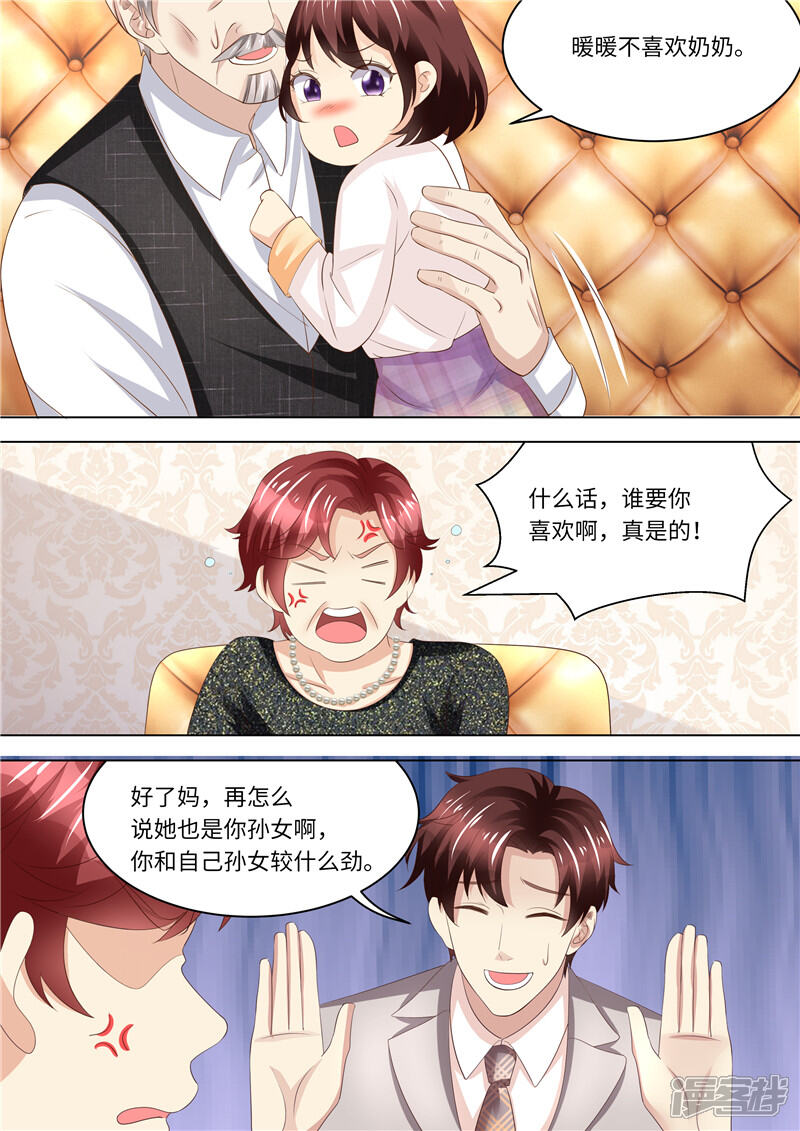 第241话不要后妈-天价豪门:夫人又跑了-畅文文化（第9张）