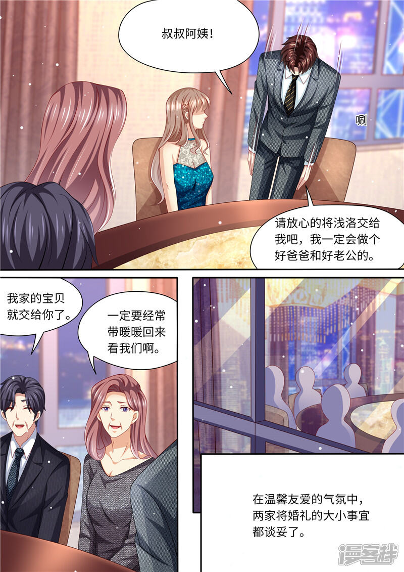 第242话聘礼-天价豪门:夫人又跑了-畅文文化（第7张）
