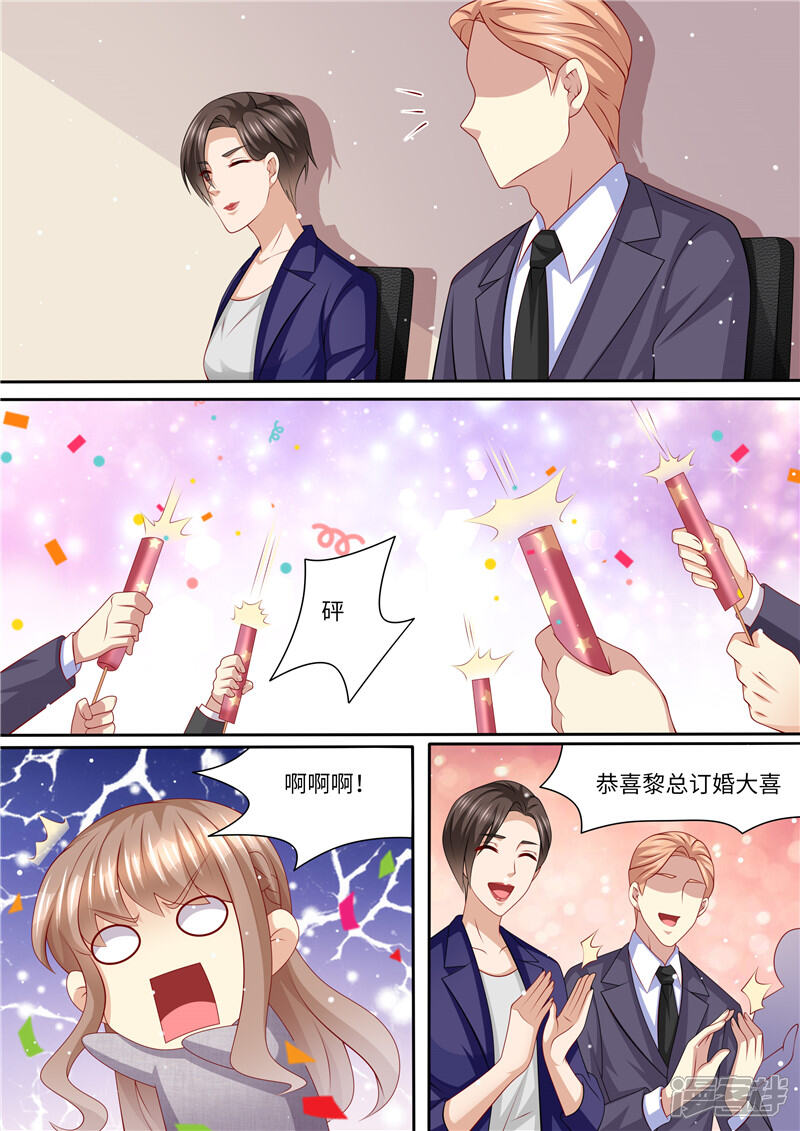 第242话聘礼-天价豪门:夫人又跑了-畅文文化（第9张）