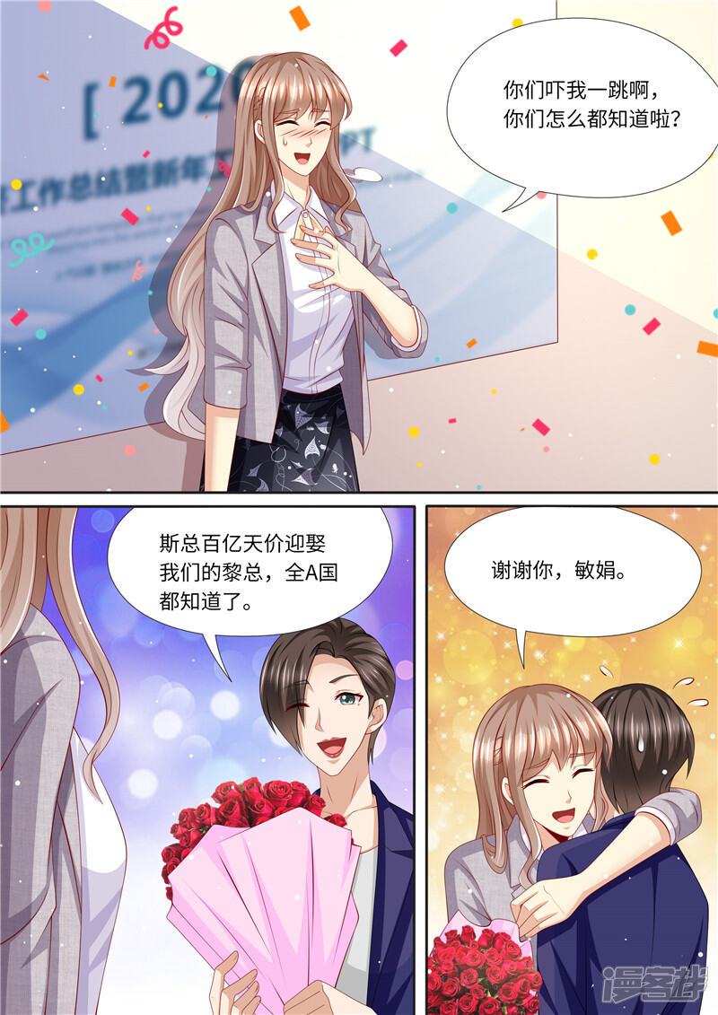 第242话聘礼-天价豪门:夫人又跑了-畅文文化（第10张）