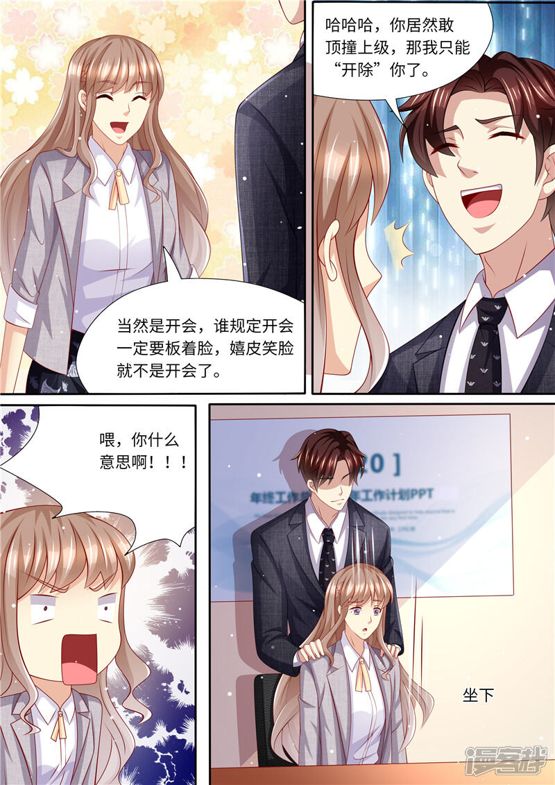 第242话聘礼-天价豪门:夫人又跑了-畅文文化（第12张）