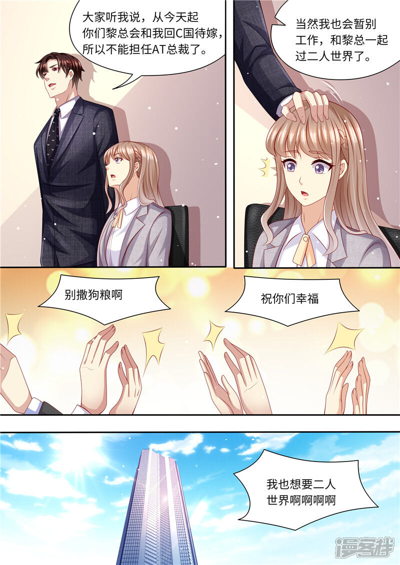 第242话聘礼-天价豪门:夫人又跑了-畅文文化（第13张）