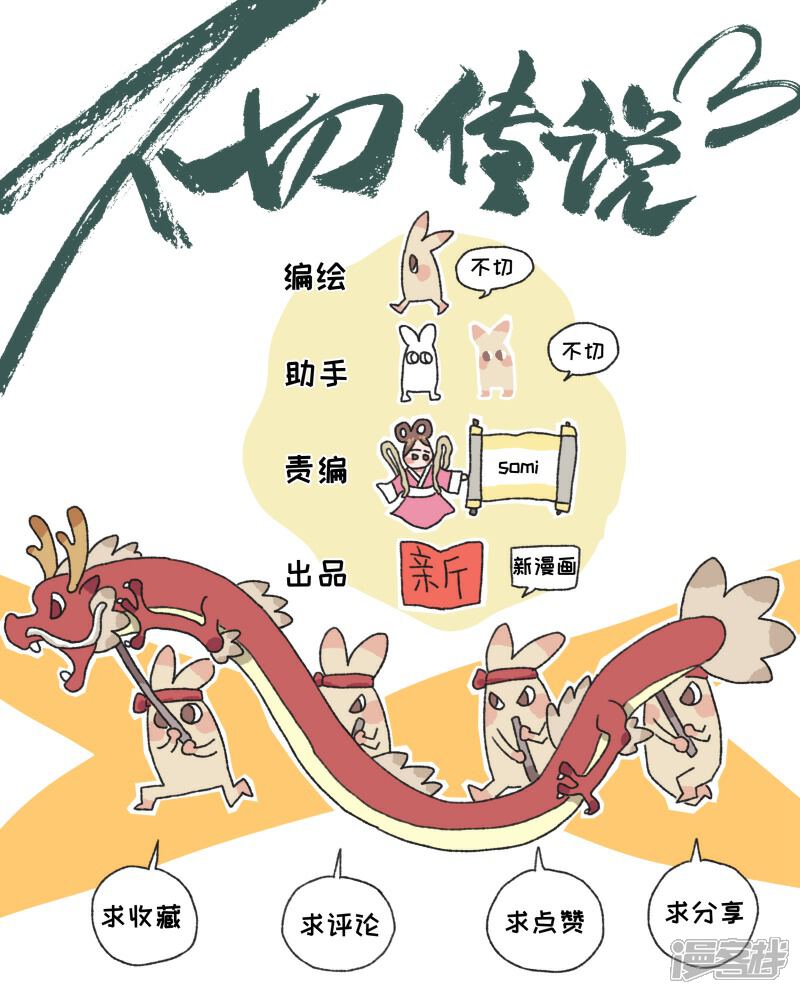 【不切传说】漫画-（第75话 飞天小不切）章节漫画下拉式图片-17.jpg