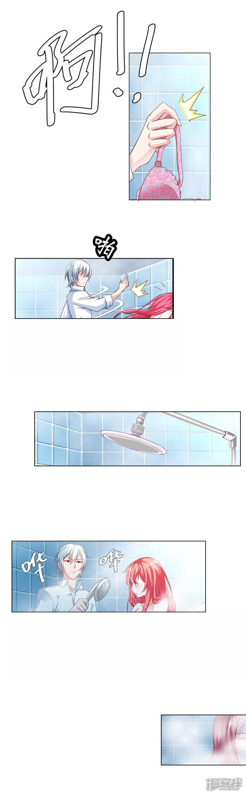 【我管漂亮你管帅】漫画-（第3话 强行洗澡）章节漫画下拉式图片-3.jpg