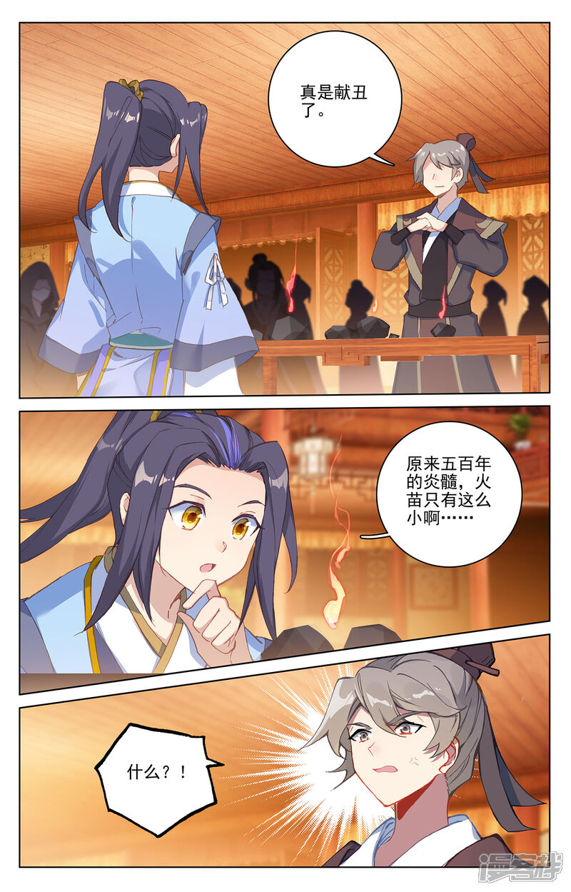 【元尊】漫画-（第222话下 赌炎石）章节漫画下拉式图片-第2张图片