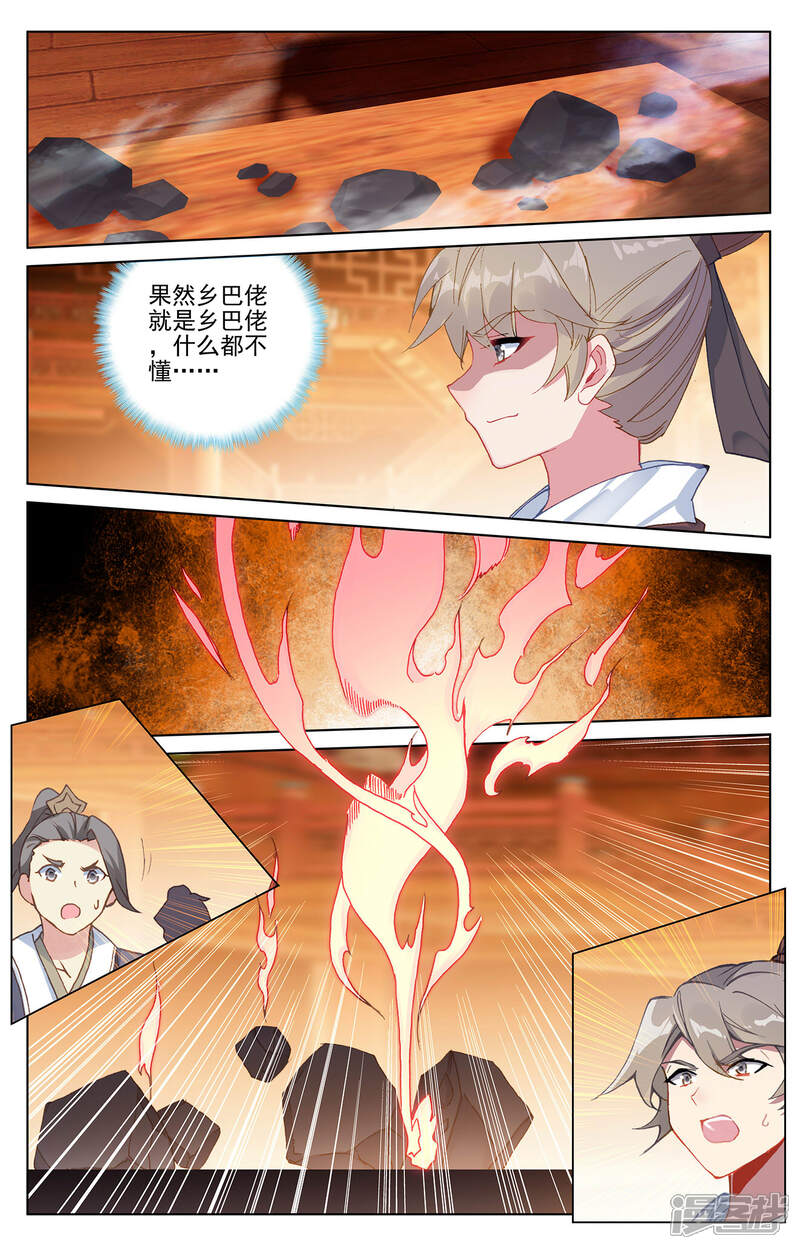 【元尊】漫画-（第222话下 赌炎石）章节漫画下拉式图片-第4张图片