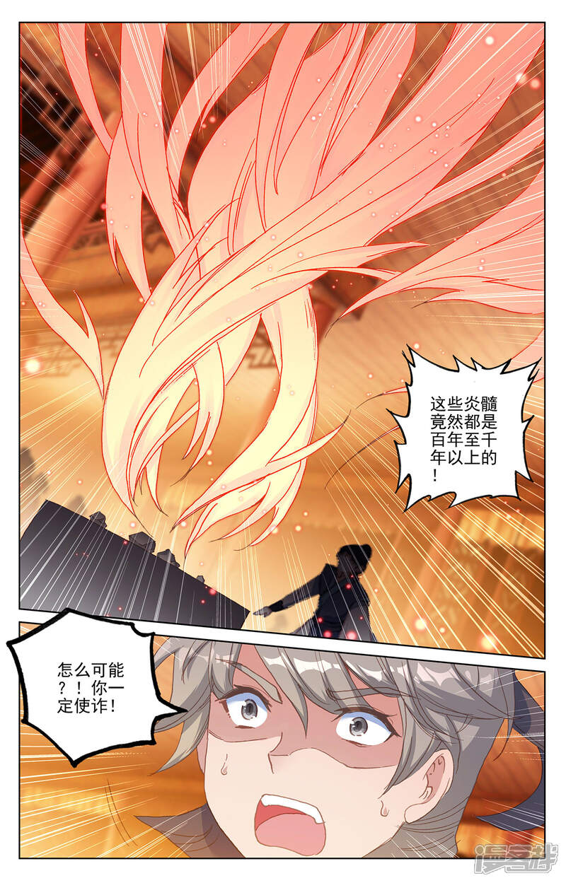 【元尊】漫画-（第222话下 赌炎石）章节漫画下拉式图片-第5张图片