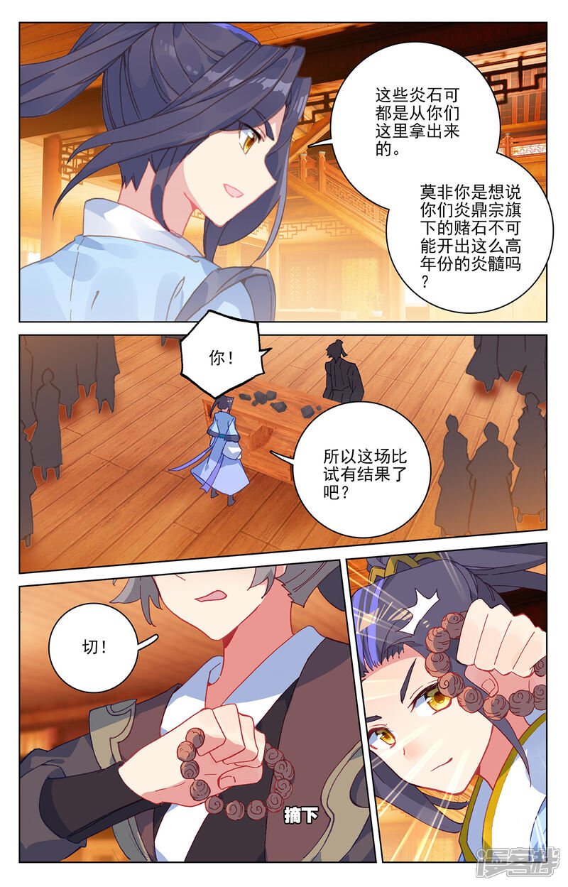 【元尊】漫画-（第222话下 赌炎石）章节漫画下拉式图片-第6张图片