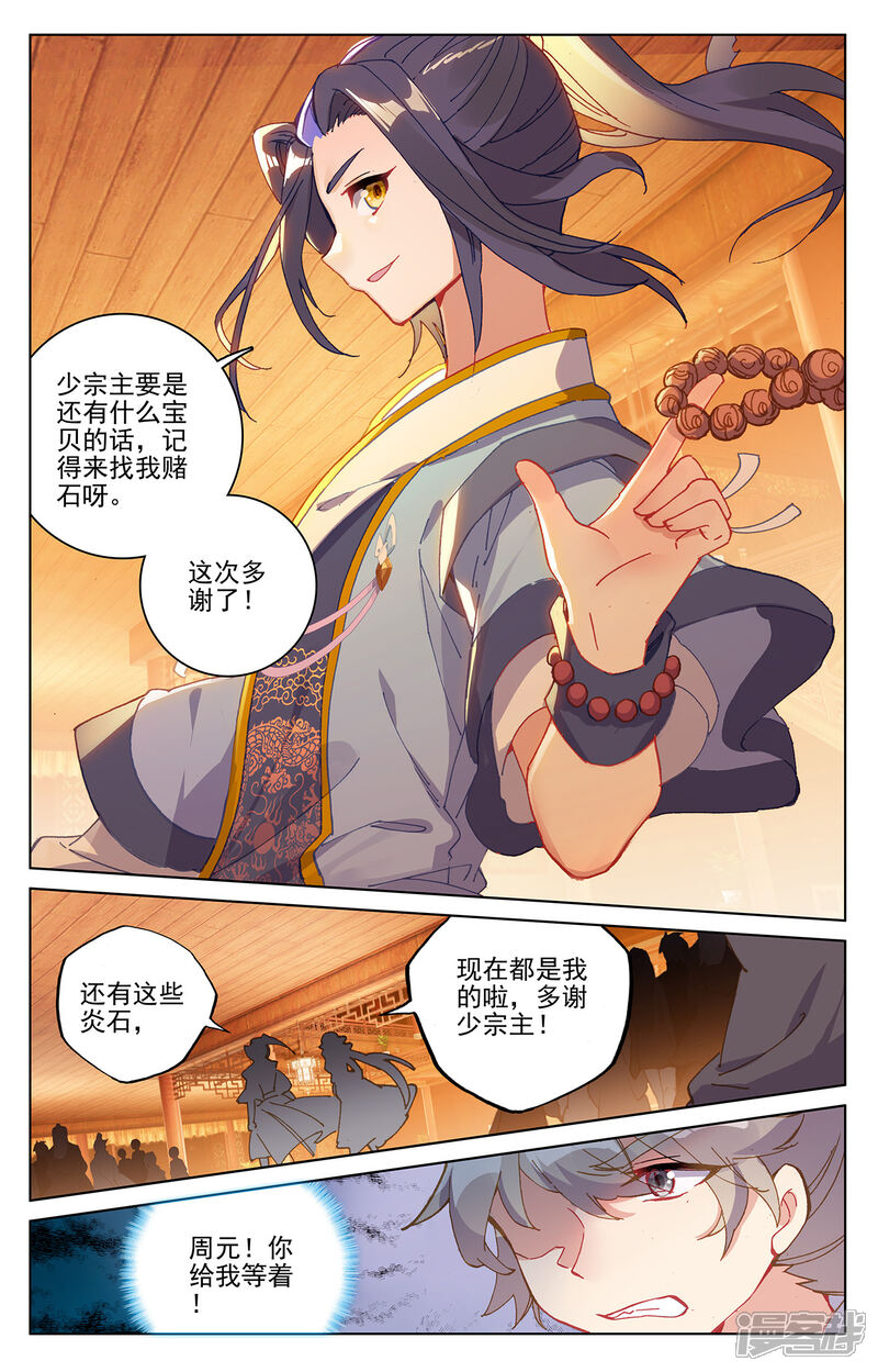 【元尊】漫画-（第222话下 赌炎石）章节漫画下拉式图片-第7张图片