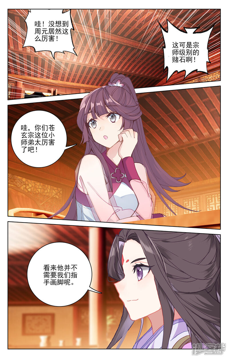 【元尊】漫画-（第222话下 赌炎石）章节漫画下拉式图片-第8张图片
