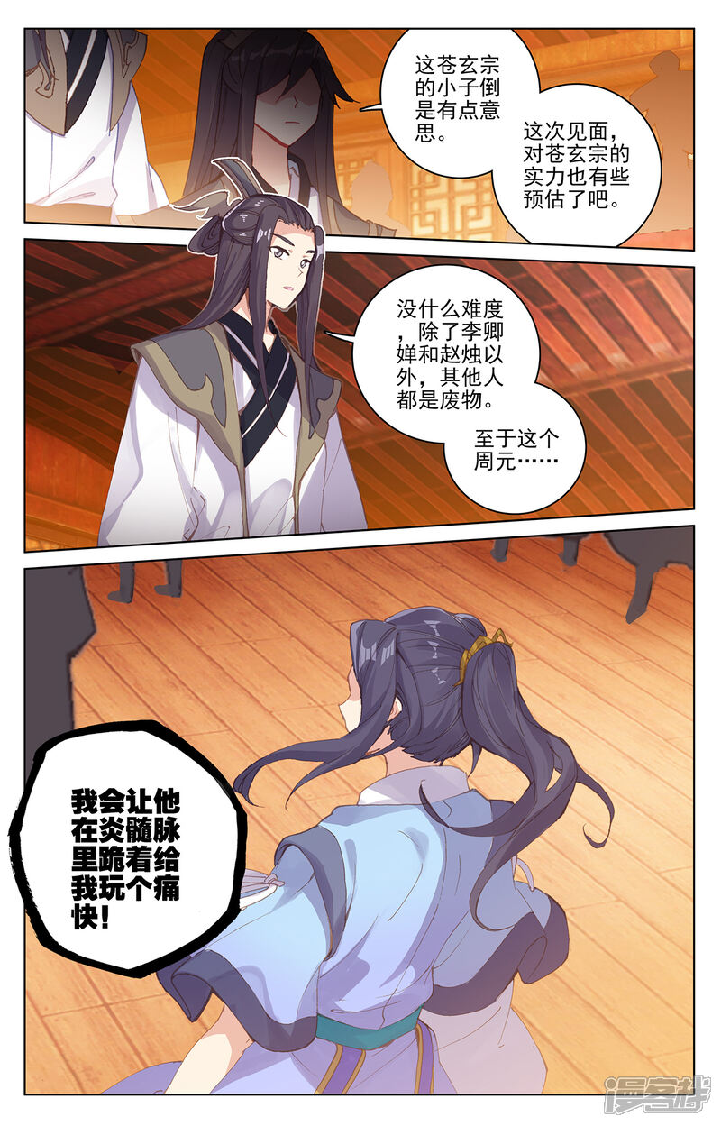 【元尊】漫画-（第222话下 赌炎石）章节漫画下拉式图片-第9张图片