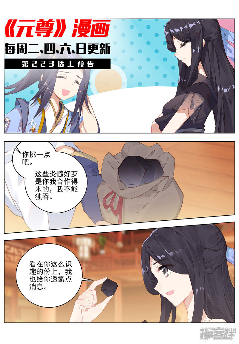 【元尊】漫画-（第222话下 赌炎石）章节漫画下拉式图片-第11张图片