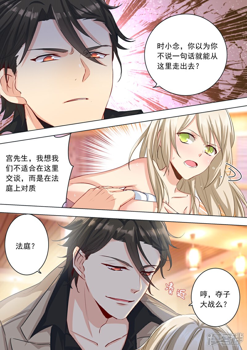 【我的男人是个偏执狂】漫画-（第4话 和我玩游戏?）章节漫画下拉式图片-4.jpg