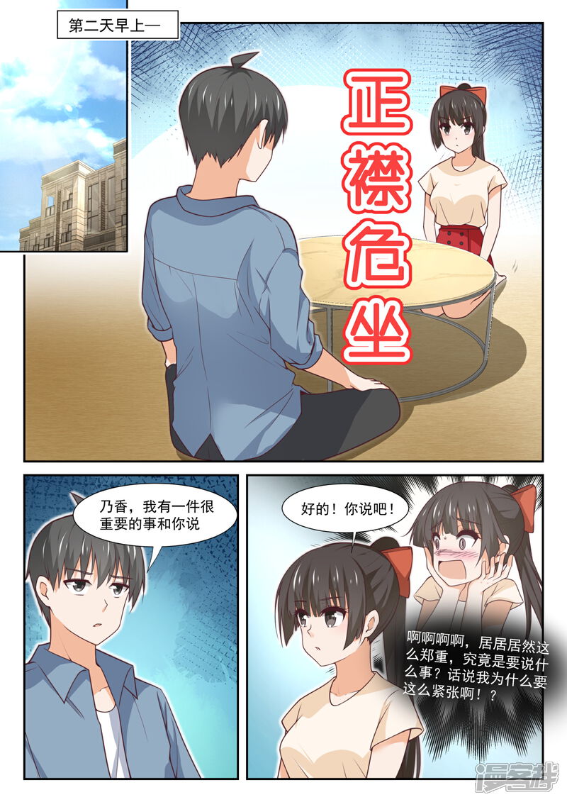 第359话秦枫的请求-女子学院的男生-触岛漫画（第2张）