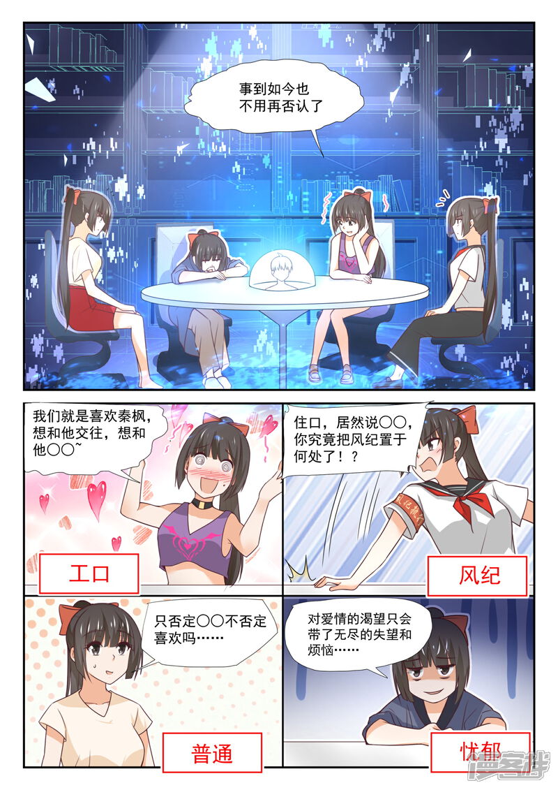 第359话秦枫的请求-女子学院的男生-触岛漫画（第3张）