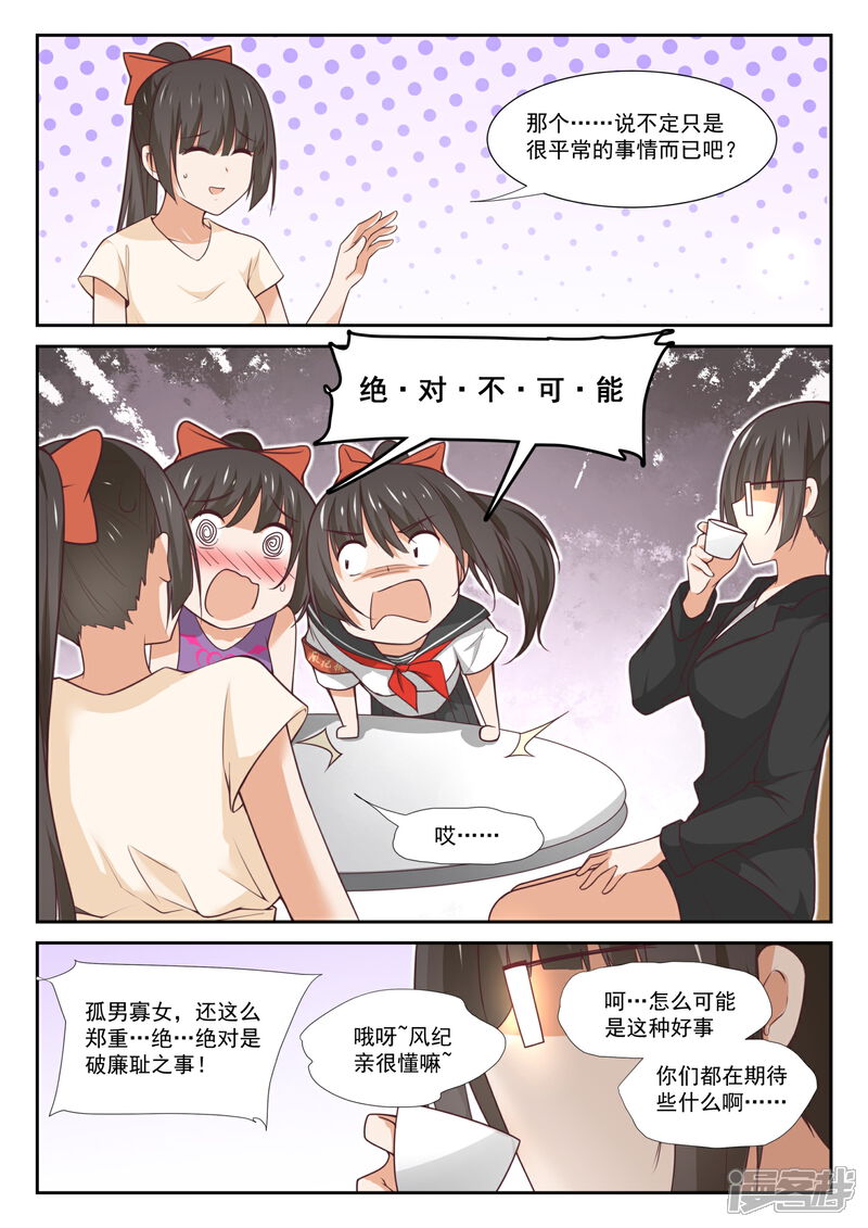 第359话秦枫的请求-女子学院的男生-触岛漫画（第7张）