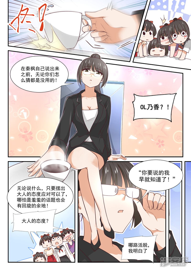 第359话秦枫的请求-女子学院的男生-触岛漫画（第8张）