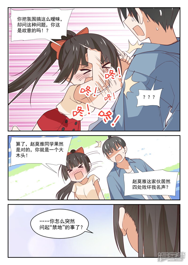 第359话秦枫的请求-女子学院的男生-触岛漫画（第10张）