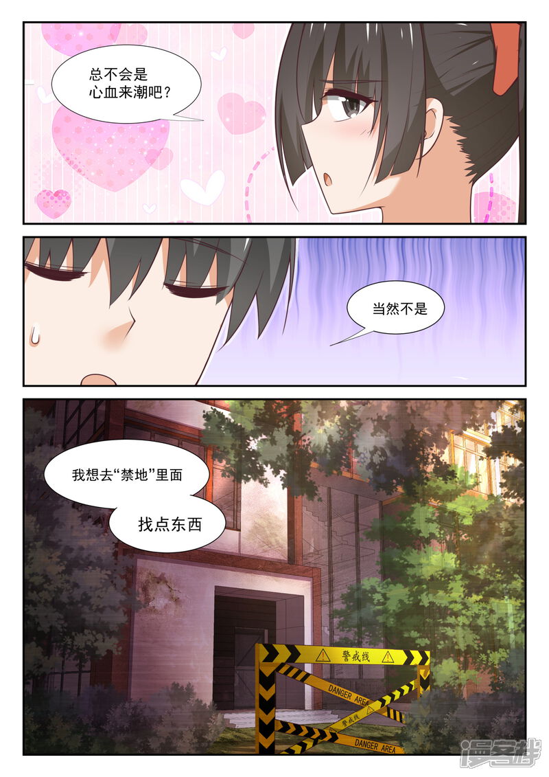 第359话秦枫的请求-女子学院的男生-触岛漫画（第11张）